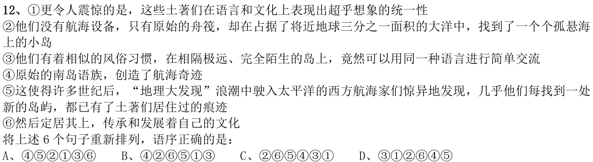 第12题图