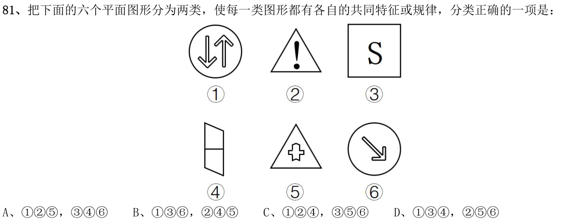 第81题图