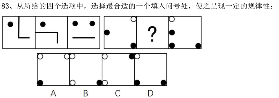 第83题图