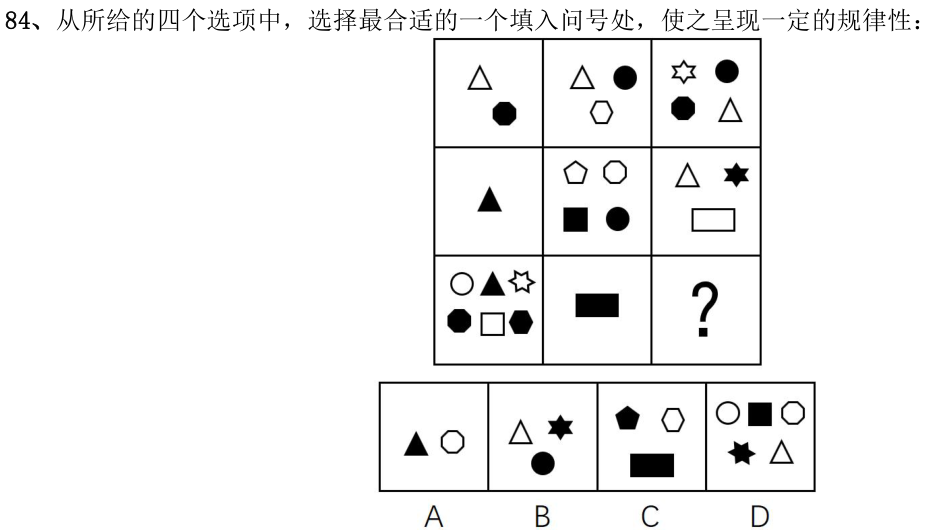 第84题图