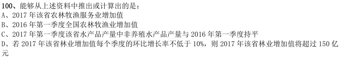 第100题图