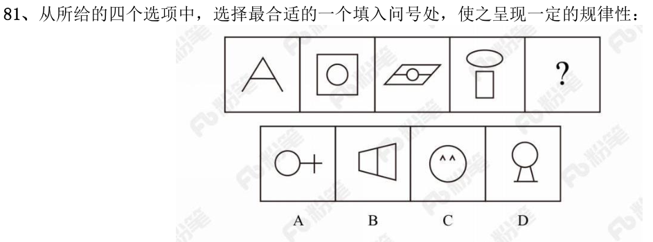 第81题图