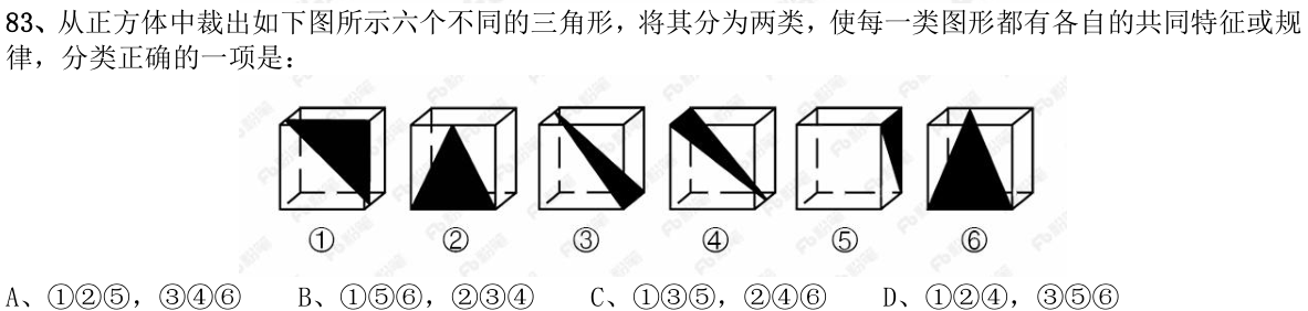 第83题图