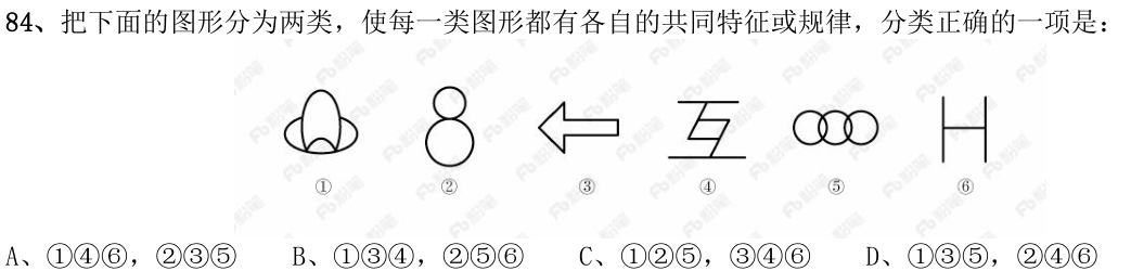 第84题图