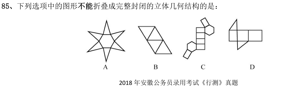 第85题图