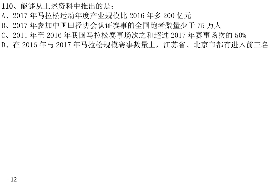 第110题图