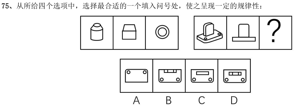 第75题图