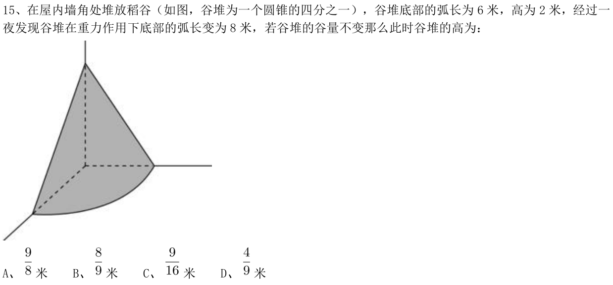 第15题图
