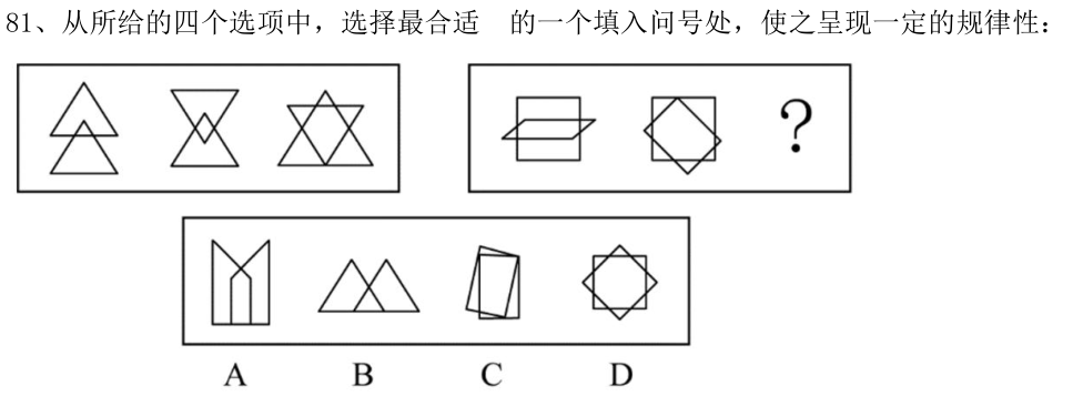 第81题图