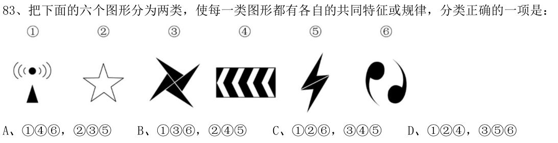 第83题图