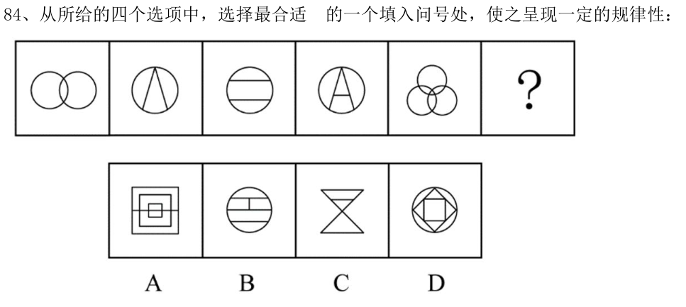 第84题图