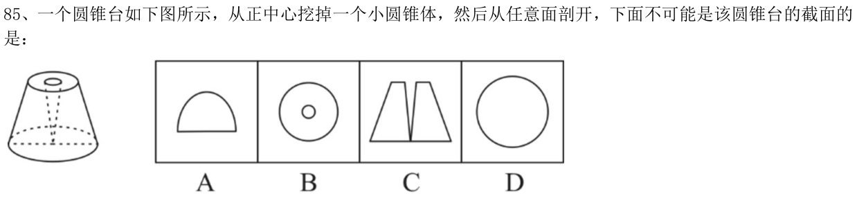 第85题图