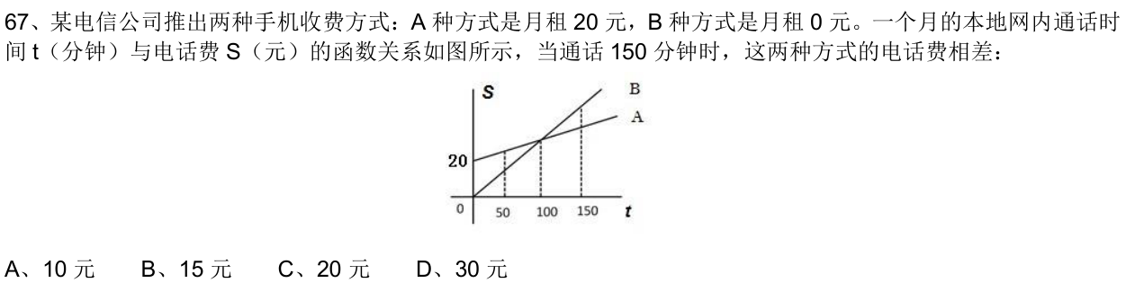 第67题图