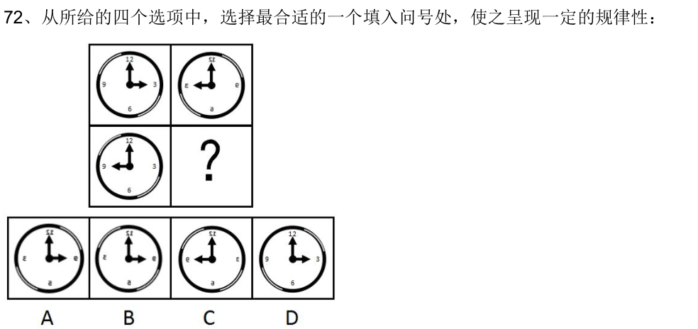 第72题图