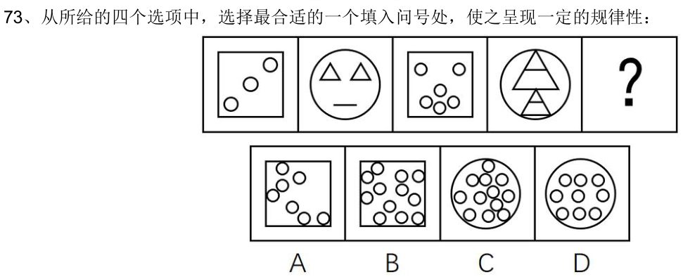 第73题图
