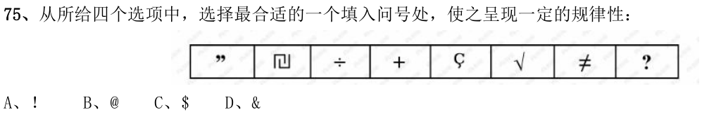 第75题图