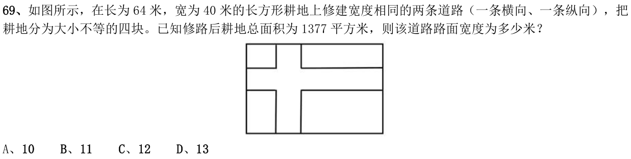 第69题图