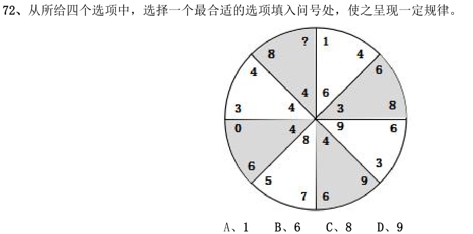 第72题图