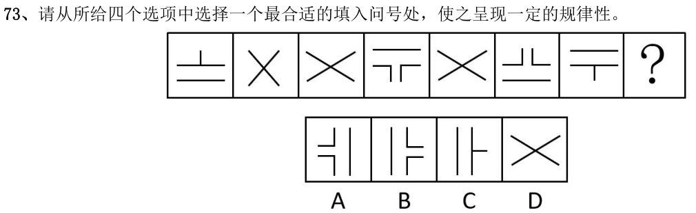 第73题图