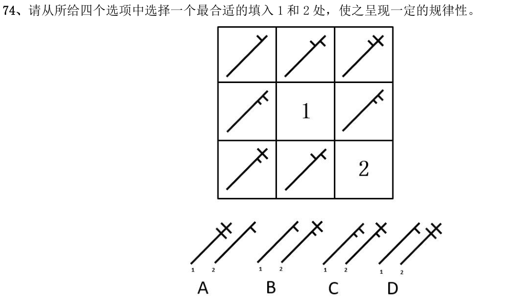 第74题图