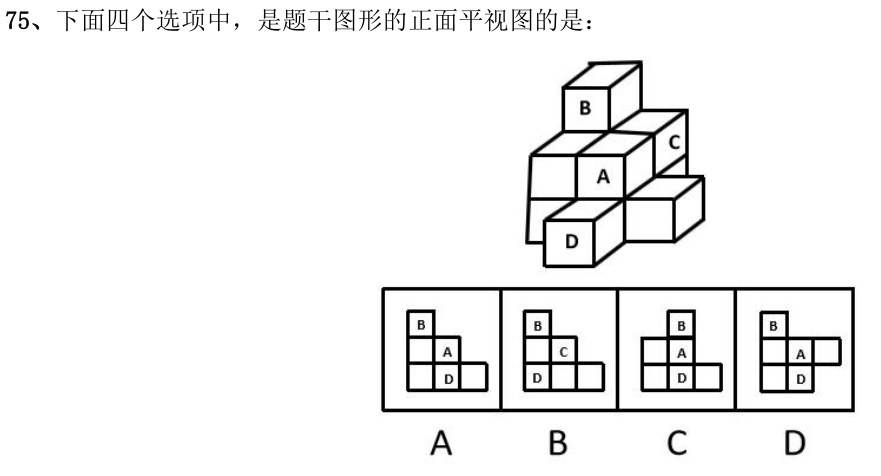 第75题图