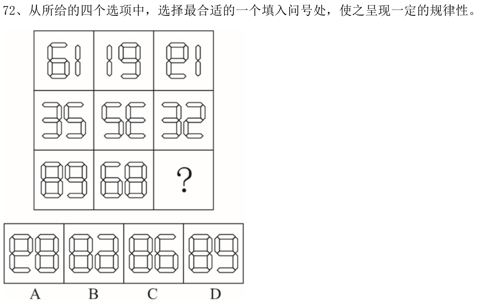 第72题图