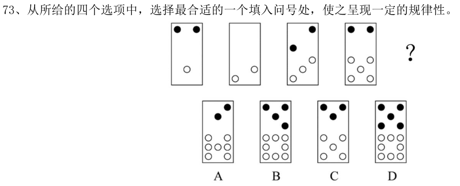 第73题图