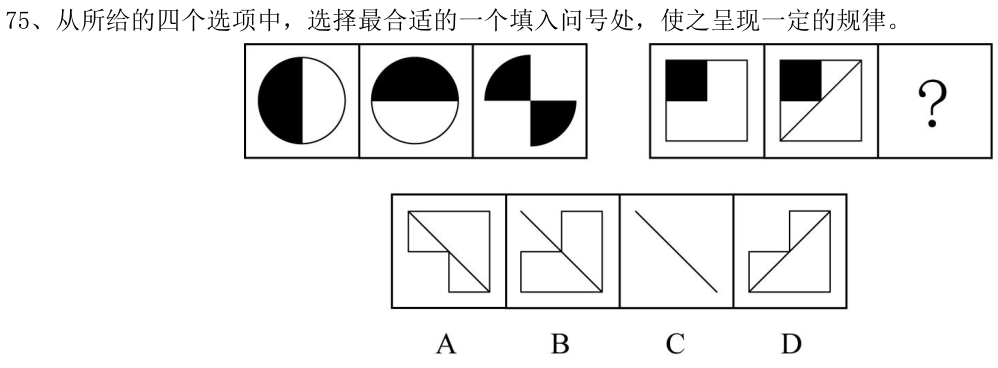 第75题图