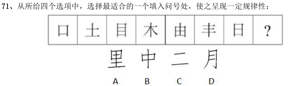 第71题图