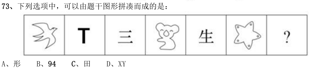 第73题图