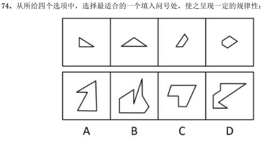 第74题图