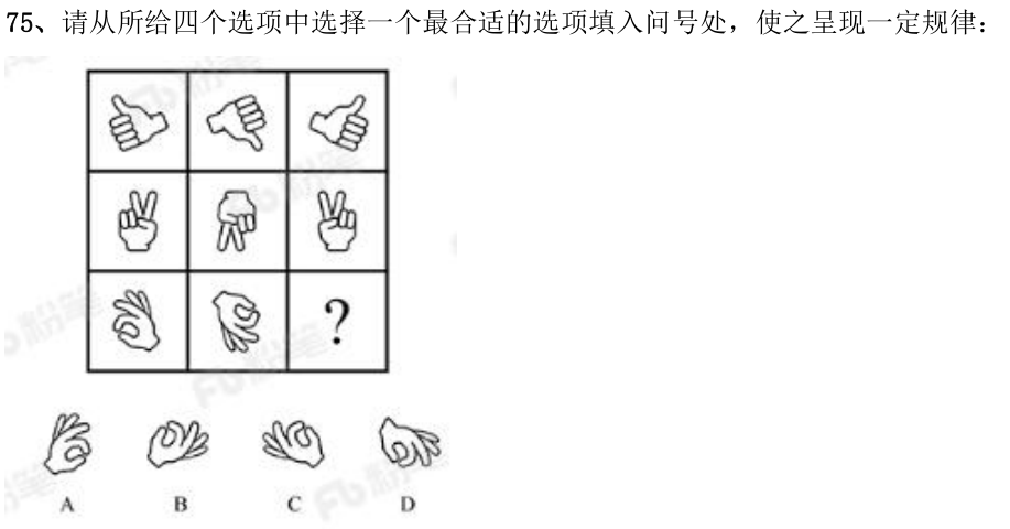 第75题图