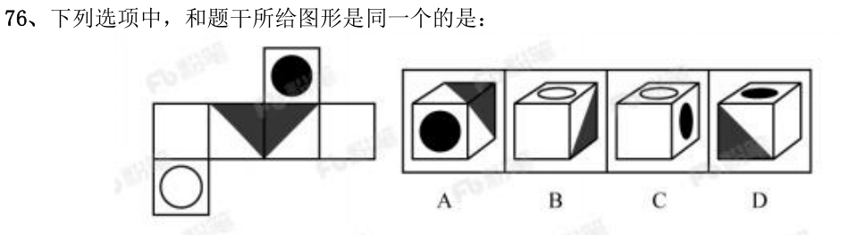 第76题图
