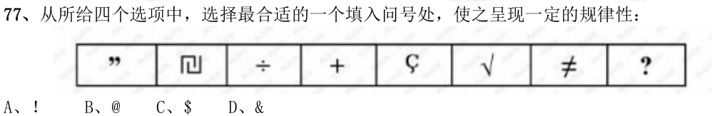 第77题图