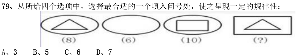 第79题图