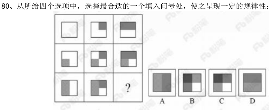 第80题图