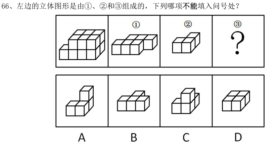 第66题图