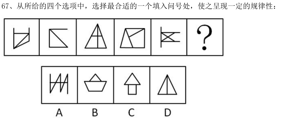 第67题图