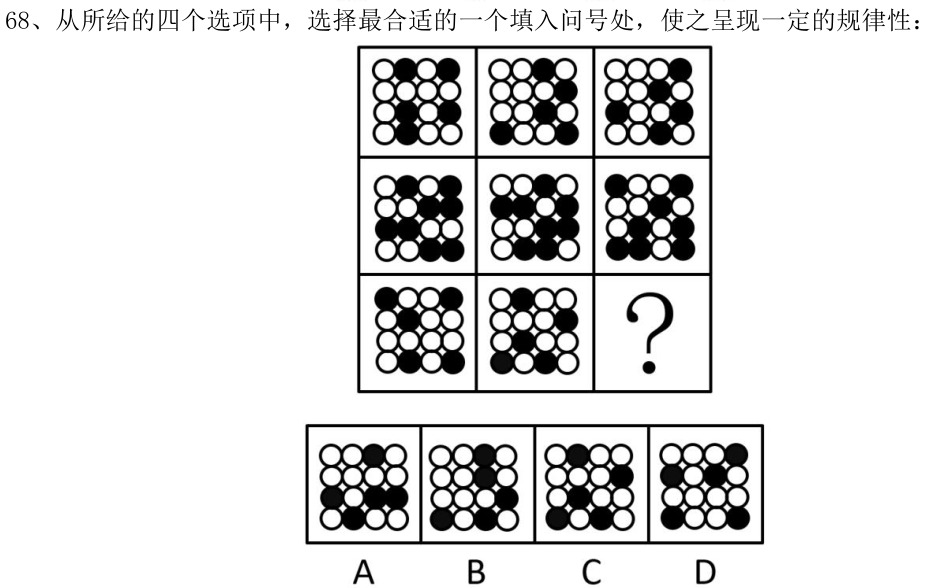 第68题图