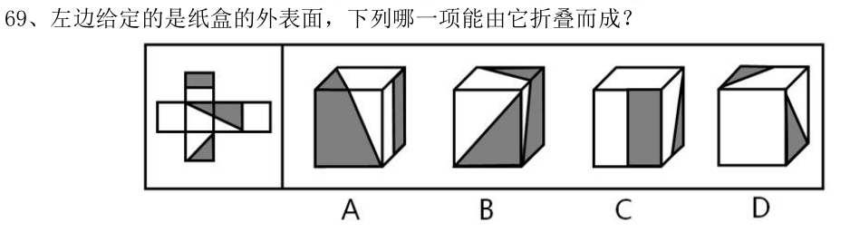 第69题图