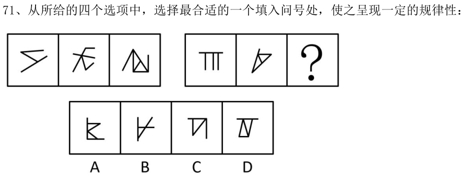 第71题图