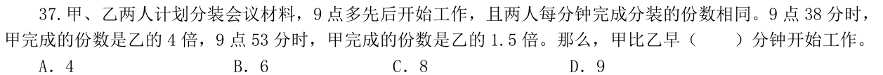 第37题题干图
