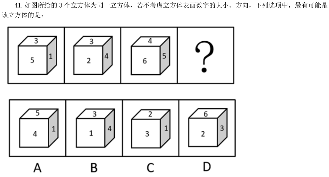 第41题题干图