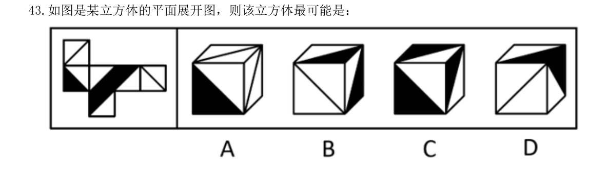 第43题题干图