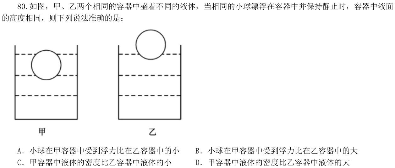 第80题题干图