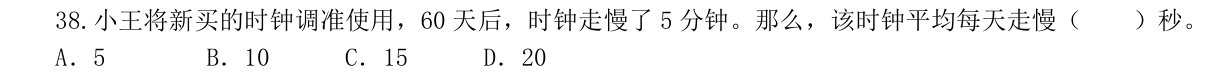 第38题题干图