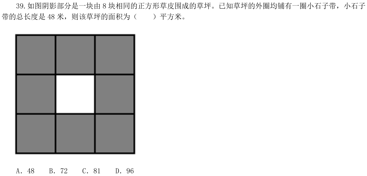 第39题题干图