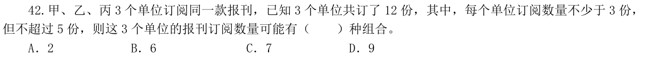 第42题题干图