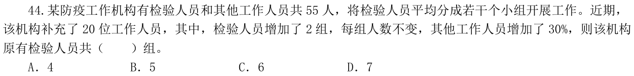 第44题题干图