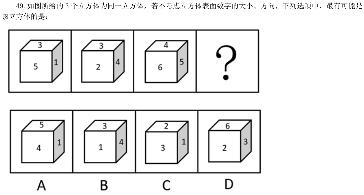 第49题题干图